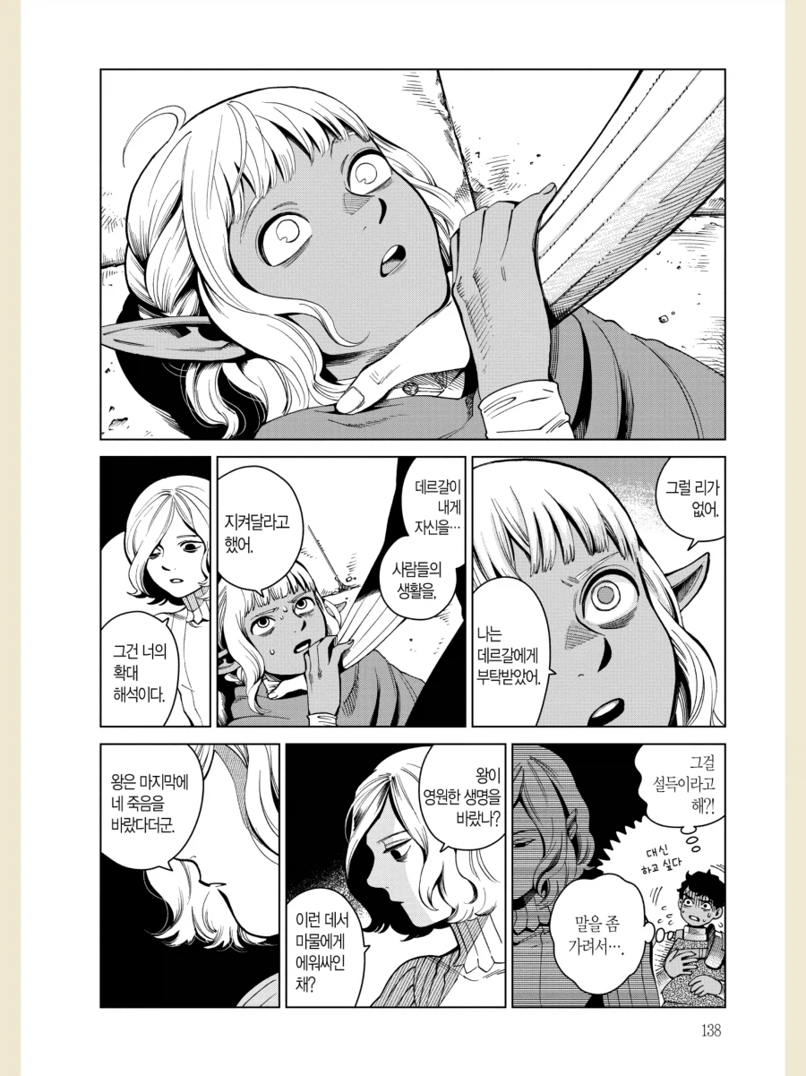 던전밥에서 탑급으로 꼴리던 장면_3.webp