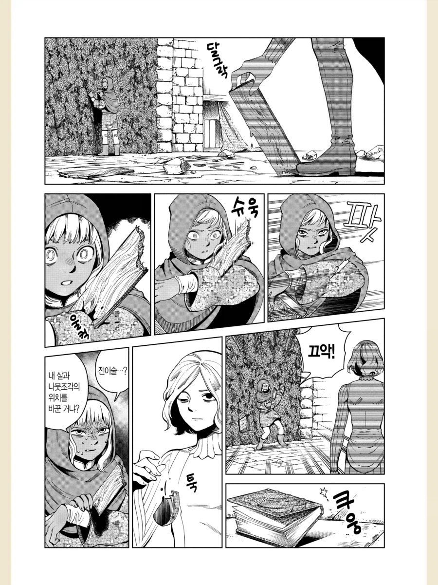 던전밥에서 탑급으로 꼴리던 장면_1.webp