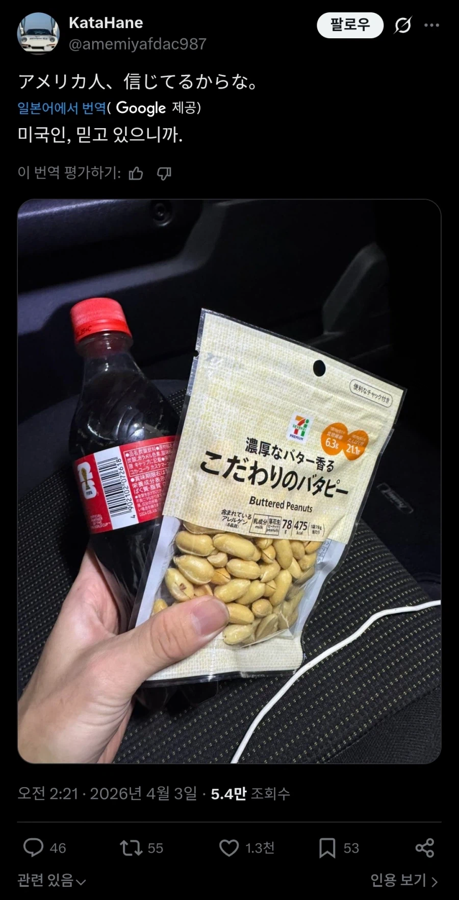 일본에서 갑자기 유행중(?)이라는 서양 음식.twit_4.webp