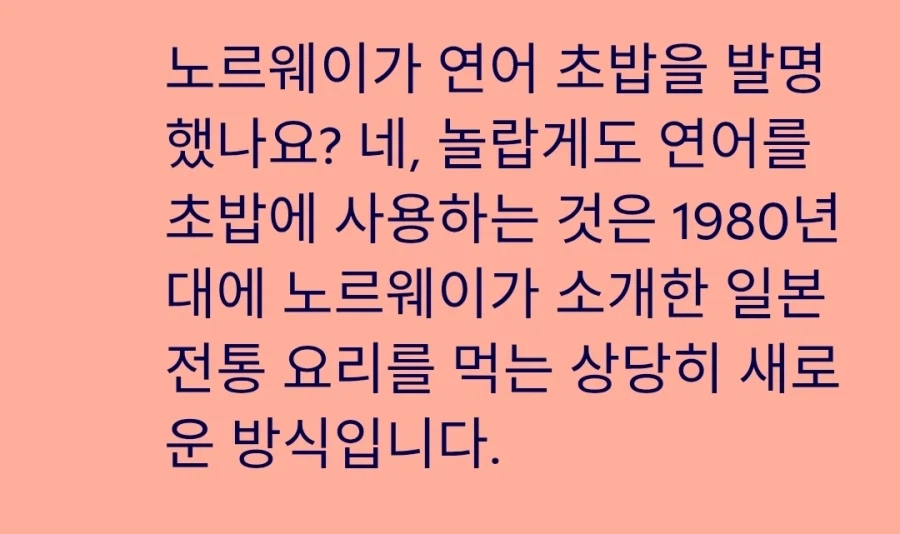 의외의 노르웨이 전통음식.jpg_2.webp