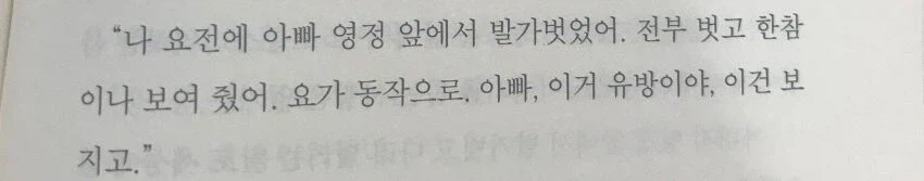 아빠에게 알몸 보여주는 소설_1.webp