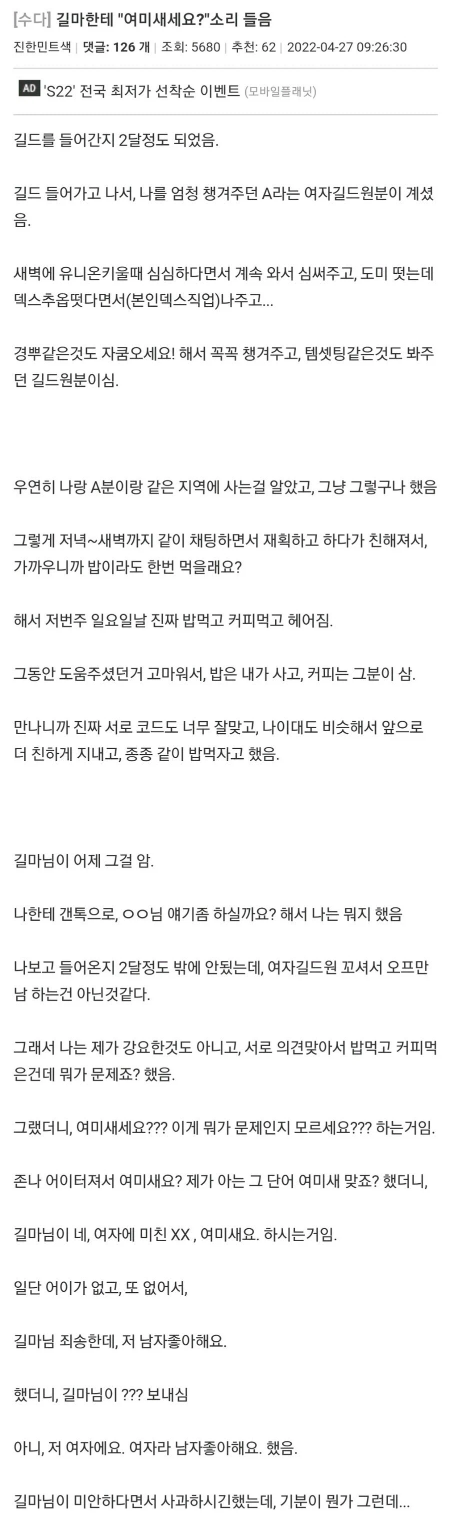 길마에게 여미새 소리 들은 신규 길드원.txt_1.webp