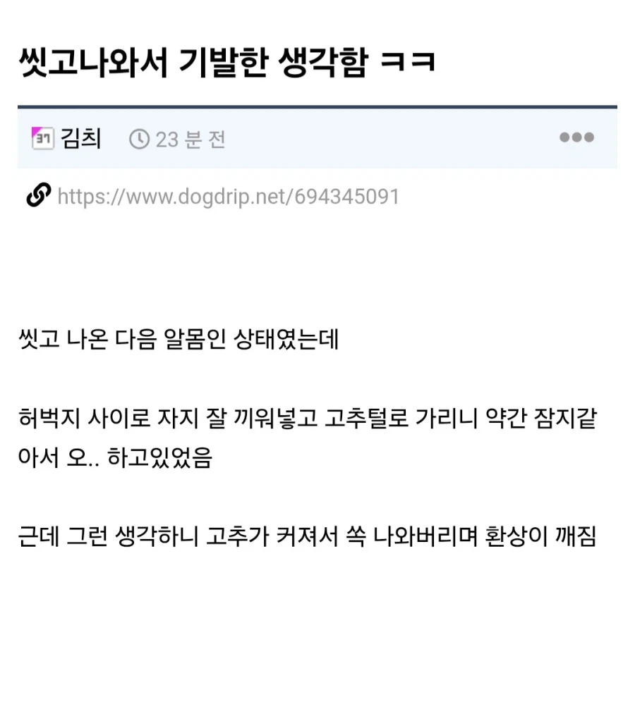 씻고 나와서 기발한 생각함.jpg_1.webp