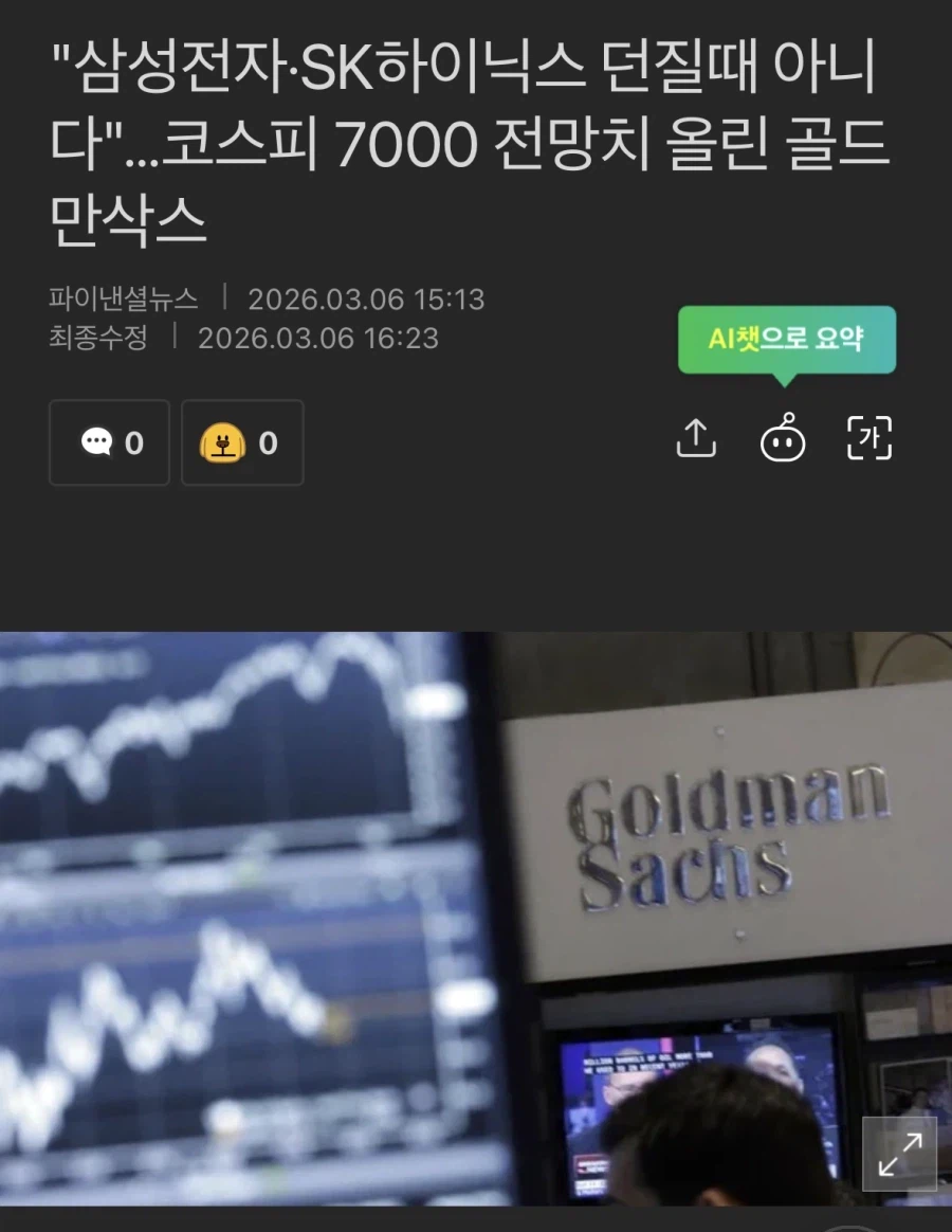 골드만삭스 양아치 새끼들인 이유_1.webp