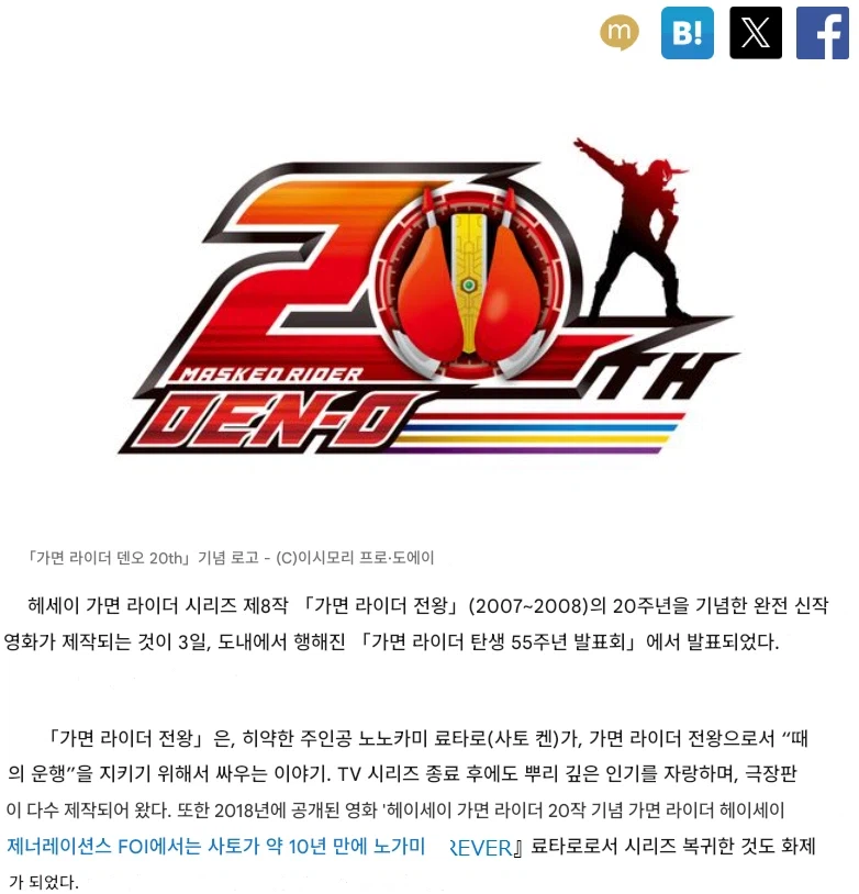 가면라이더) 덴오 20주년 극장판 ㅋㅋㅋㅋㅋㅋ_1.webp