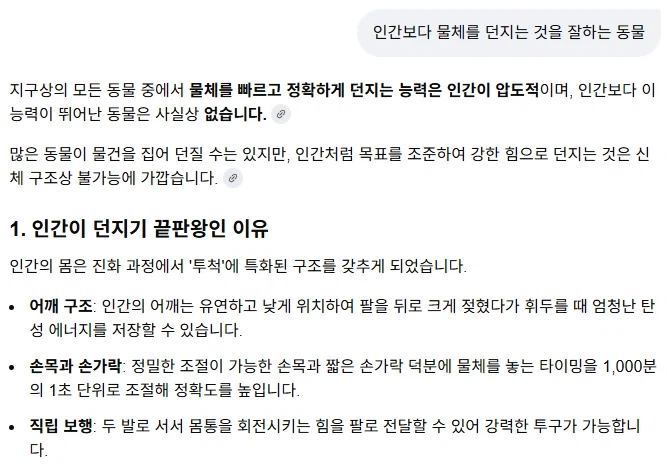 제미나이) 인간이 절대우위에 있는 신체능력_1.webp