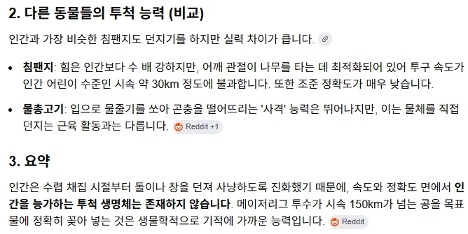 제미나이) 인간이 절대우위에 있는 신체능력_2.webp