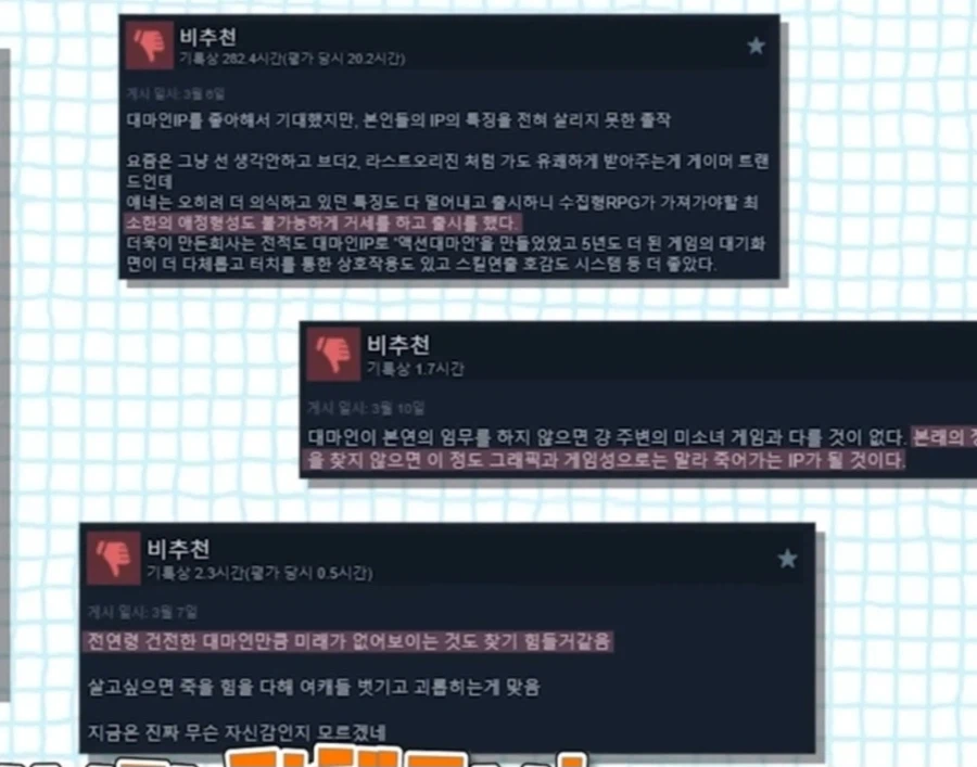 양지로 나오려는 게임이 대체로 부정적 받은 이유_2.webp