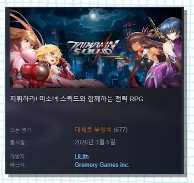 양지로 나오려는 게임이 대체로 부정적 받은 이유_1.webp