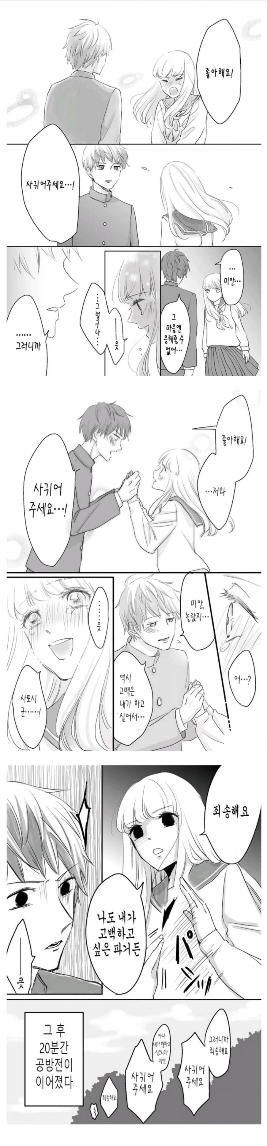 고백을 빨리 해야 하는 이유_1.webp