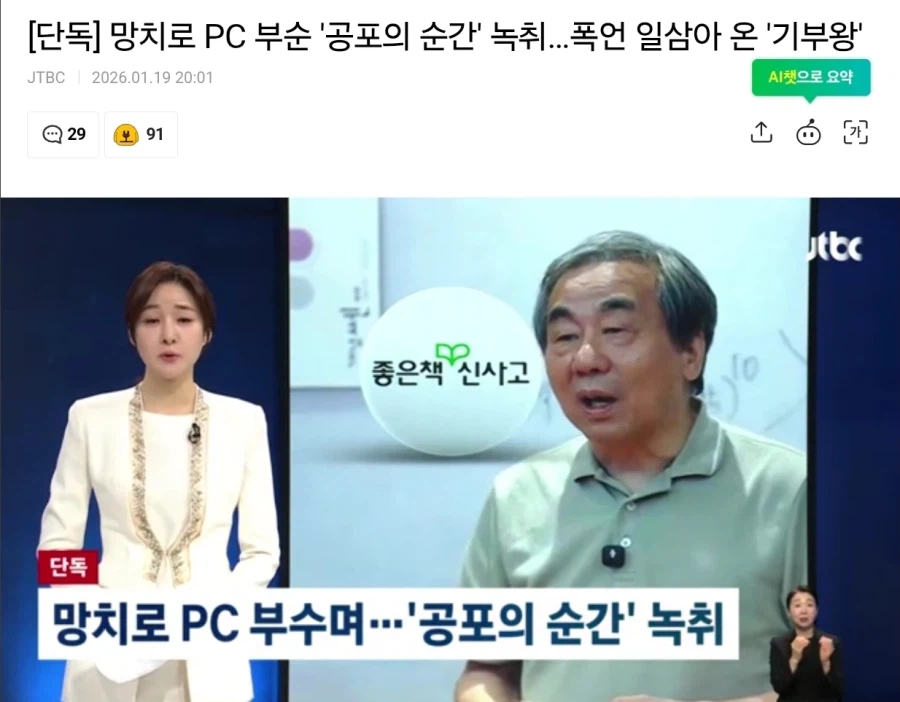 컴퓨터 빳따로 뿌수기 쇼를 보여줬다는 사장_2.webp