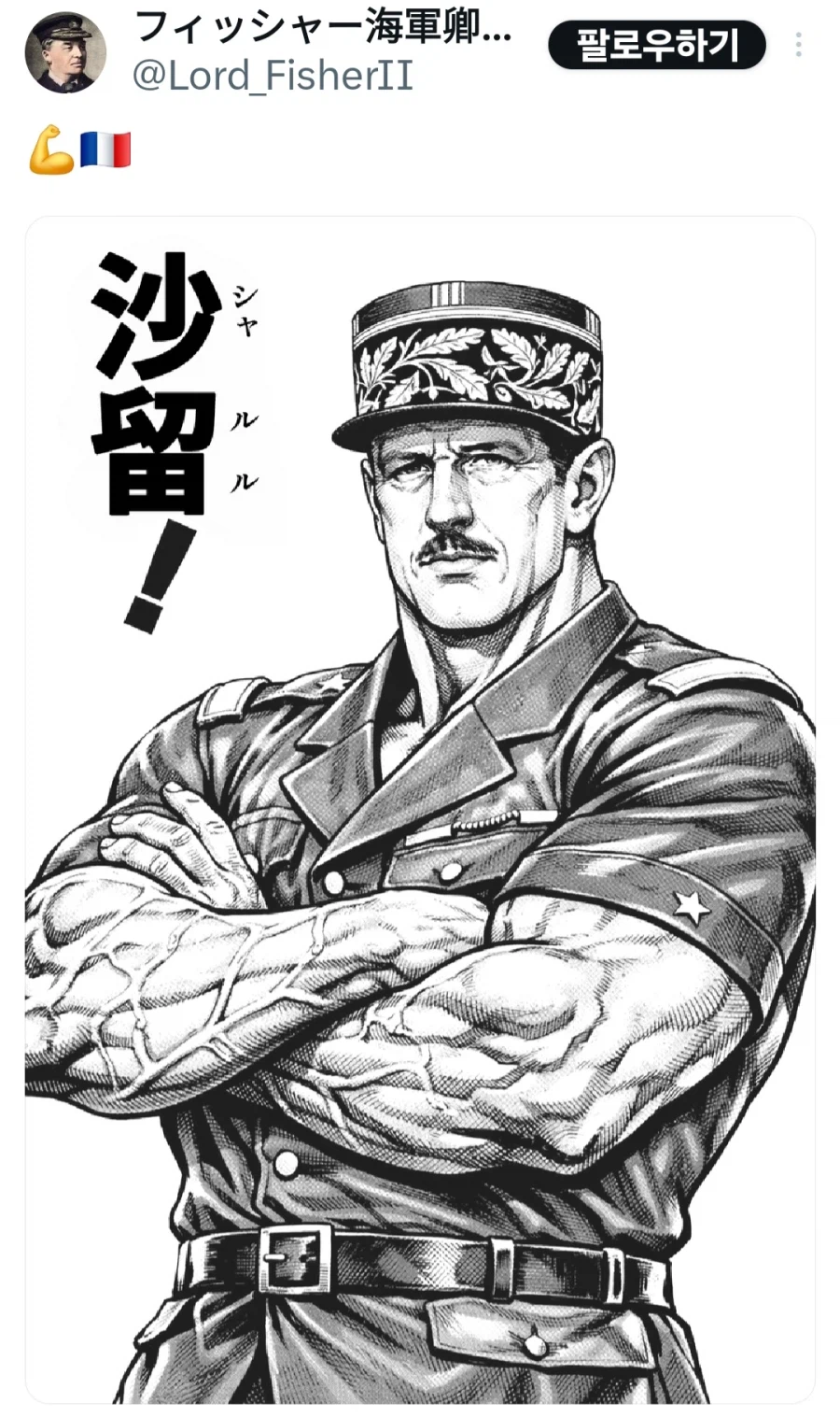 일본이 그린 샤를 드골_1.webp