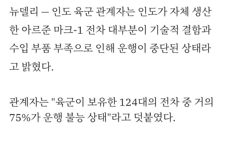 아마도 인도가 기대했을 아르준 전차_2.webp