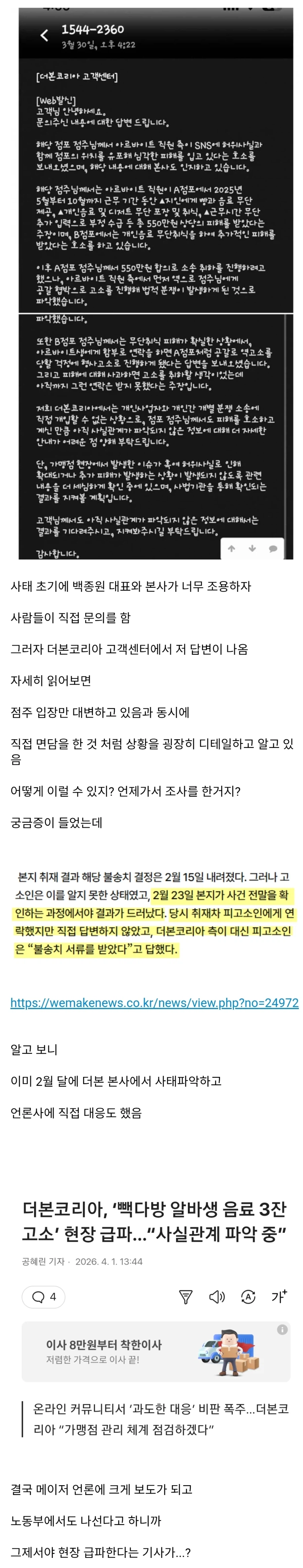 한 달 전에 이미 다 알고 있었던 더본코리아.jpg_1.webp