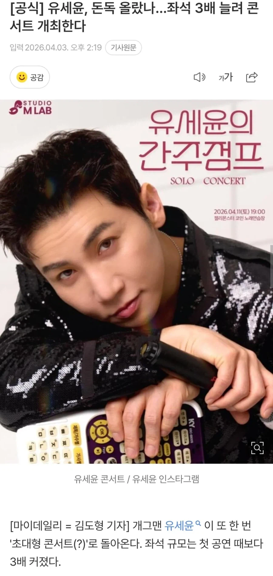 돈독 오른 유세윤 규모 확 늘렸다는 콘서트장 공개 ㄷㄷ.jpg_1.webp