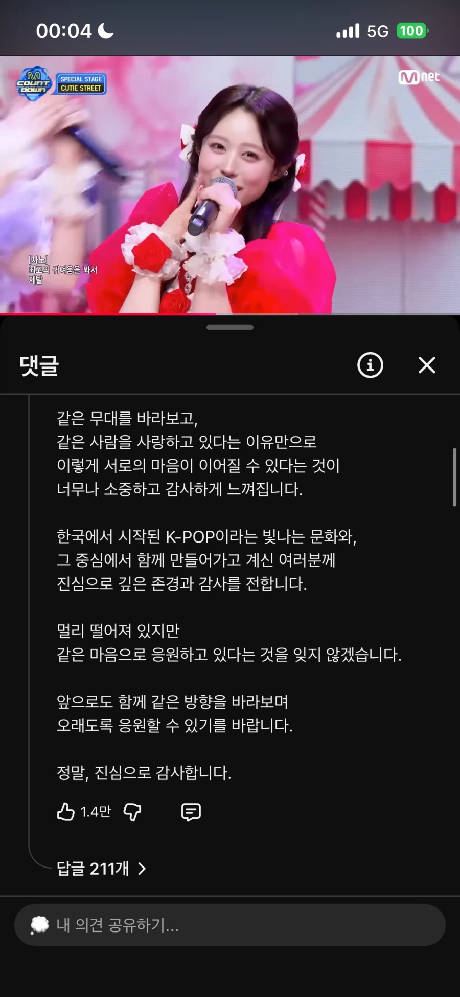 일본 아이도루 팬이 한국인들에게 전하는 말_2.webp