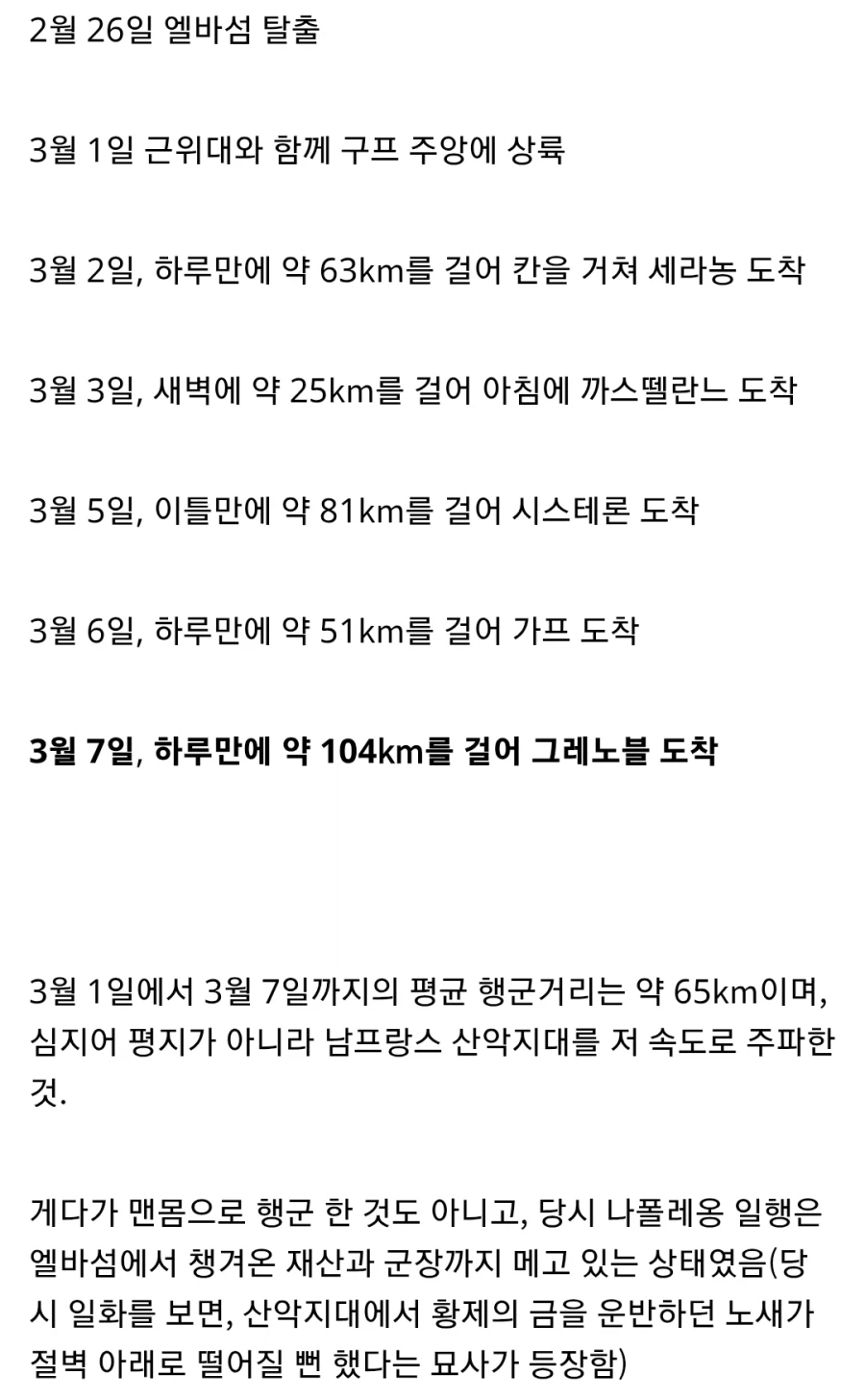 나폴레옹의 100일 천하 당시 행군 속도_2.webp