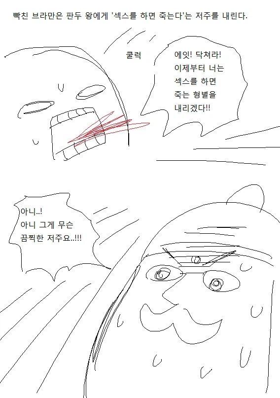 ㅅㅅ하면 죽는 저주에 걸린 Manhwa_3.webp