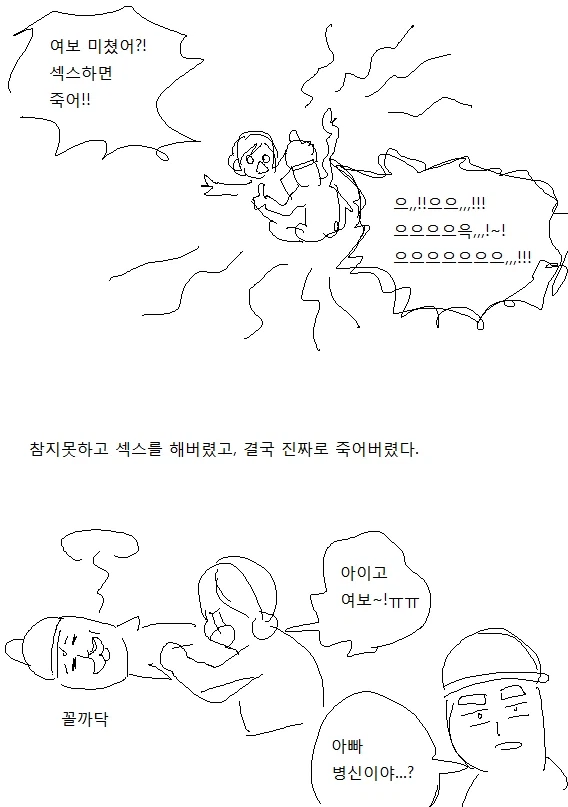 ㅅㅅ하면 죽는 저주에 걸린 Manhwa_7.webp