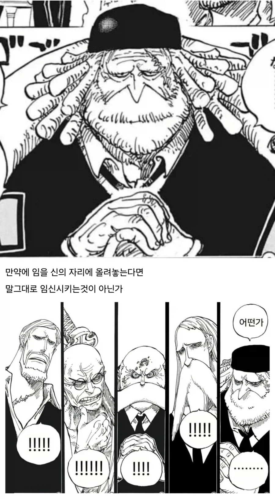 원피스 오로성이 임을 모시는 이유.jpg_1.webp