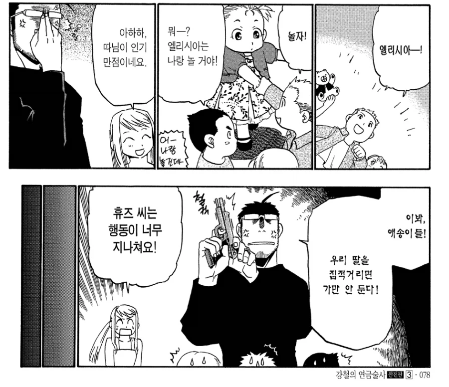 딸바보의 위협_1.webp