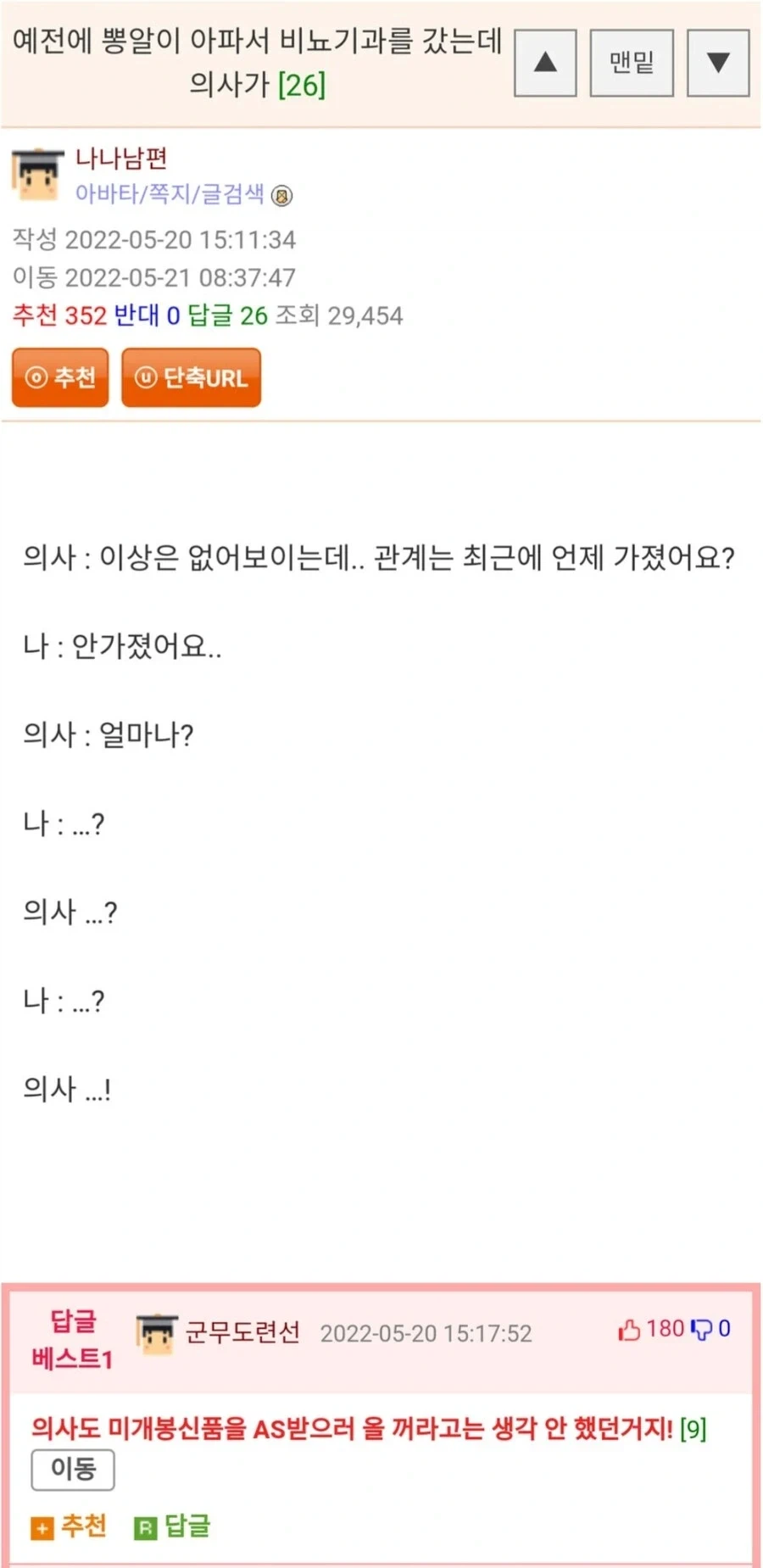 비뇨기과에서 쪽팔린 이야기_1.webp