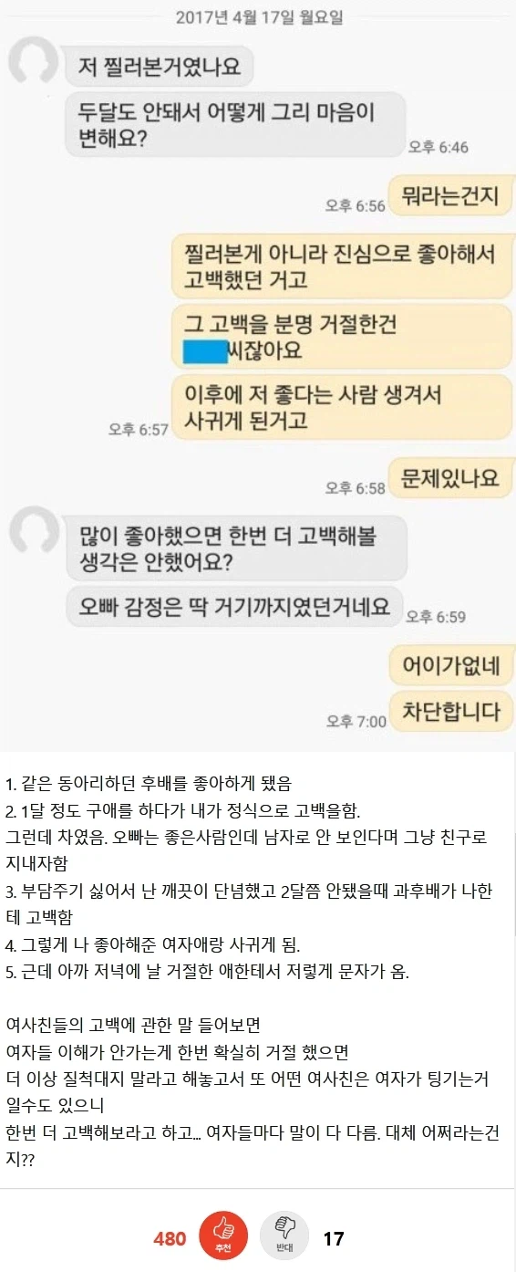 썸남이 두달만에 변했어요 ㅠㅠ_1.webp