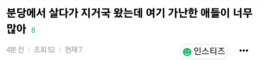 지거국 대학 왔더니 가난한 사람들이 너무 많이 보인다는 경기도 사람.JPG_1.webp