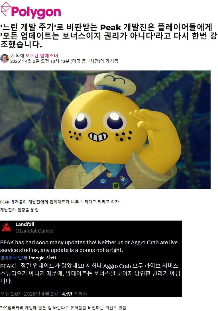 PEAK 개발진: 업데이트는 보너스일 뿐이지 권리가 아니다._1.webp