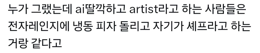 AI 아티스트라 주장하는 사람_1.webp