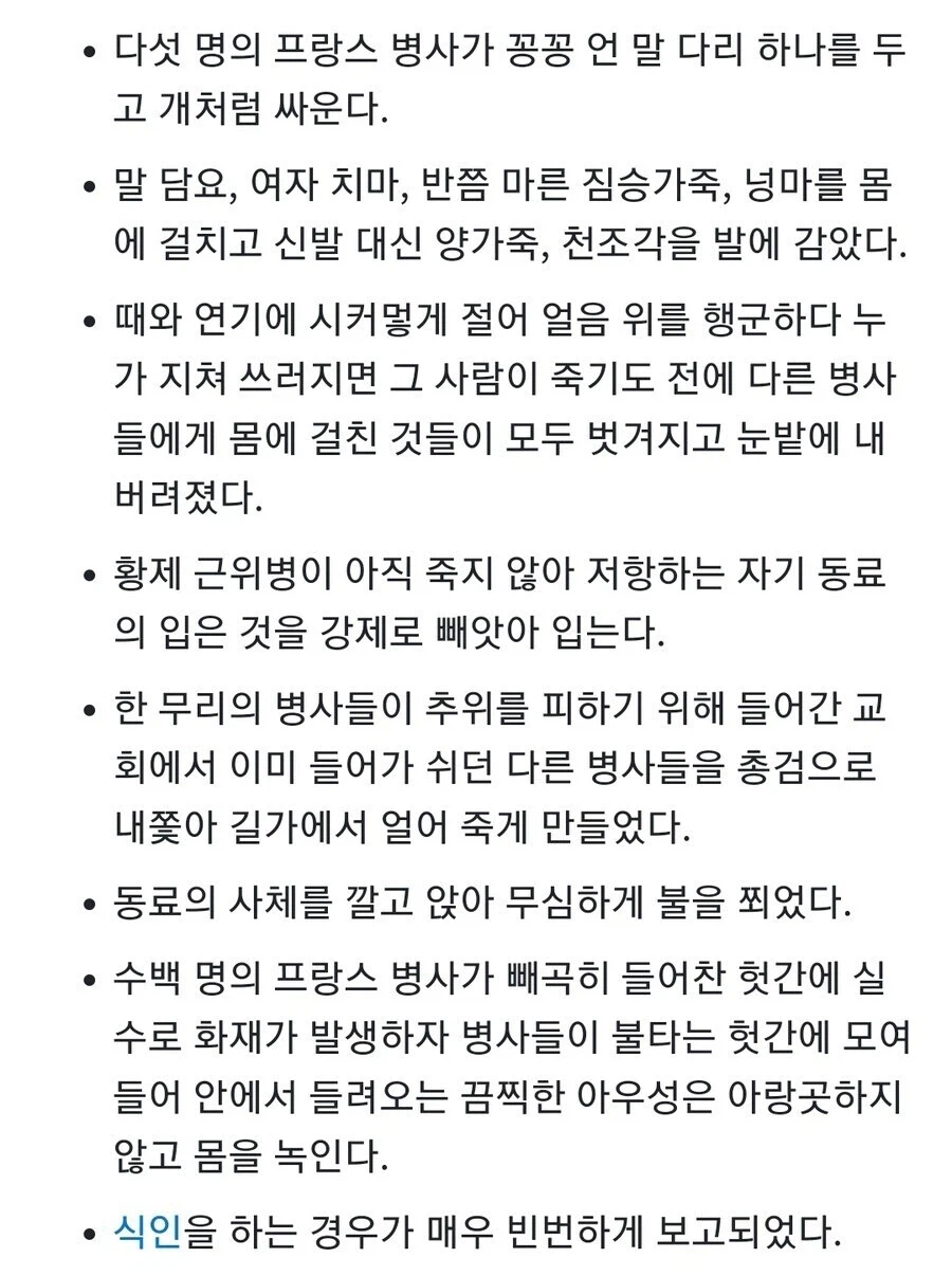 나폴레옹이 러시아에서 후퇴할 때 있었던 일_2.webp