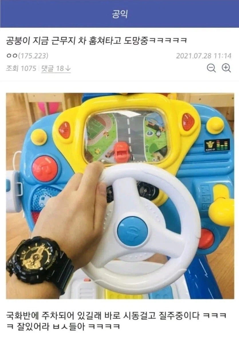 근무지 차 훔쳐타고 도주한 공익.jpg_1.webp