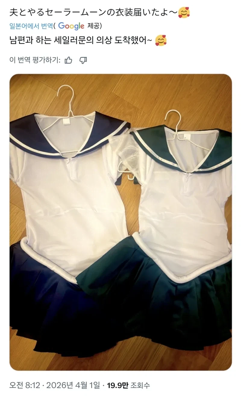?? : 남편이랑 입을 세일러문 옷이 도착했어~_1.webp