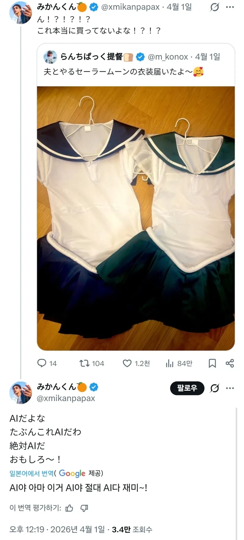 ?? : 남편이랑 입을 세일러문 옷이 도착했어~_2.webp