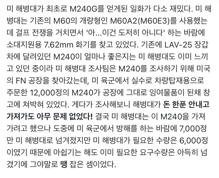 미해병 보급, 기합찬 기관총의 추억이여_2.webp