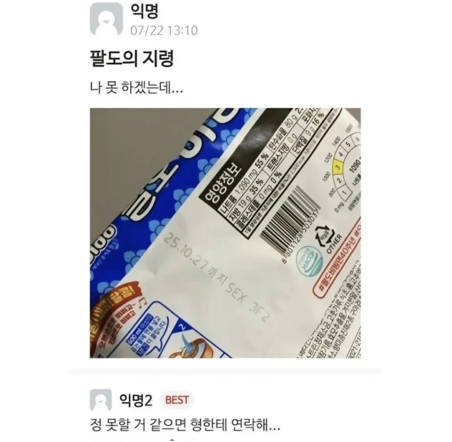 팔도의 지령_1.webp