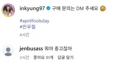 강인경 만우절 인스타_2.webp