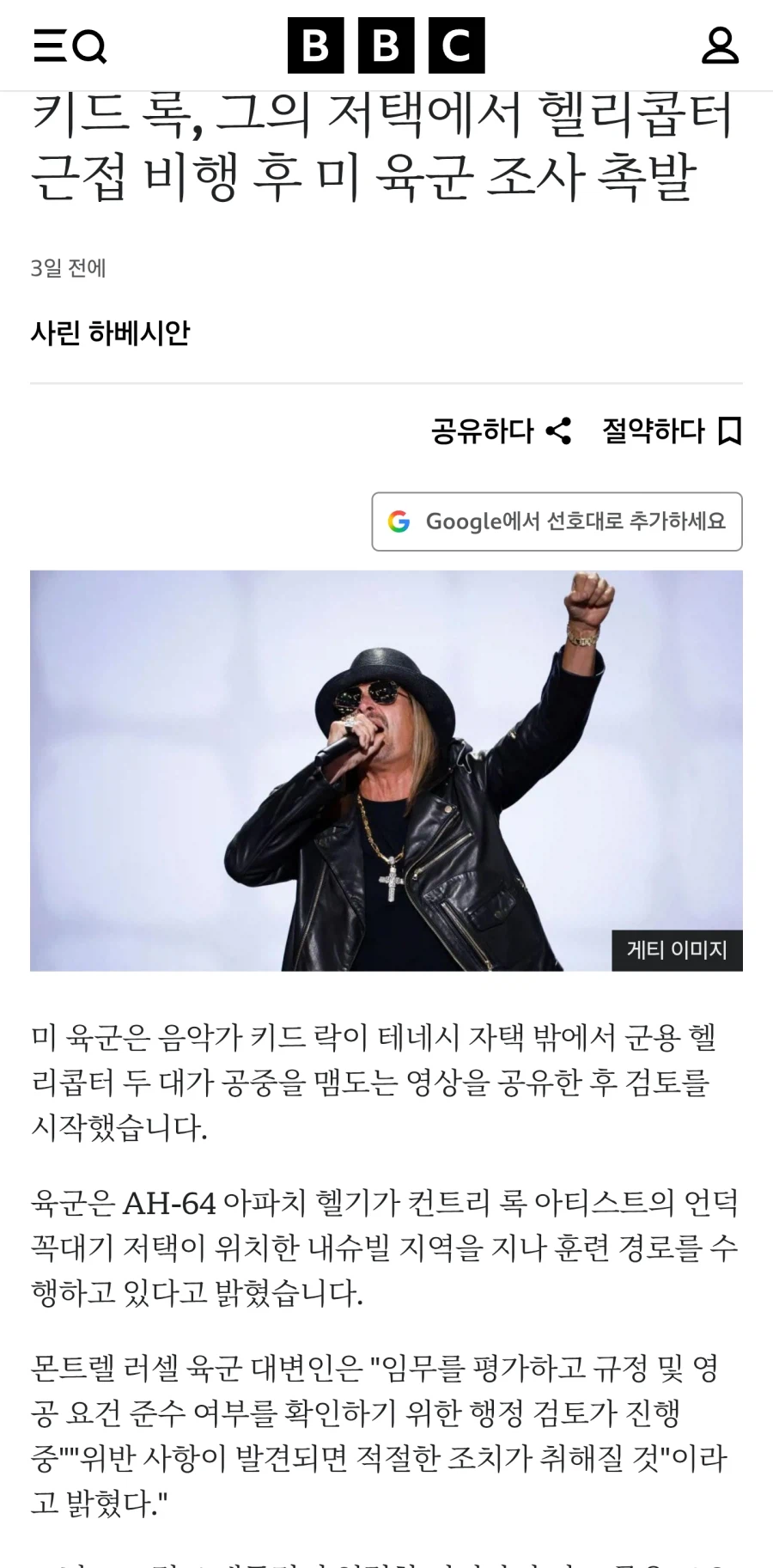 미 육군 조종사들이 유명가수 집에 아파치 끌고 놀러감_2.webp