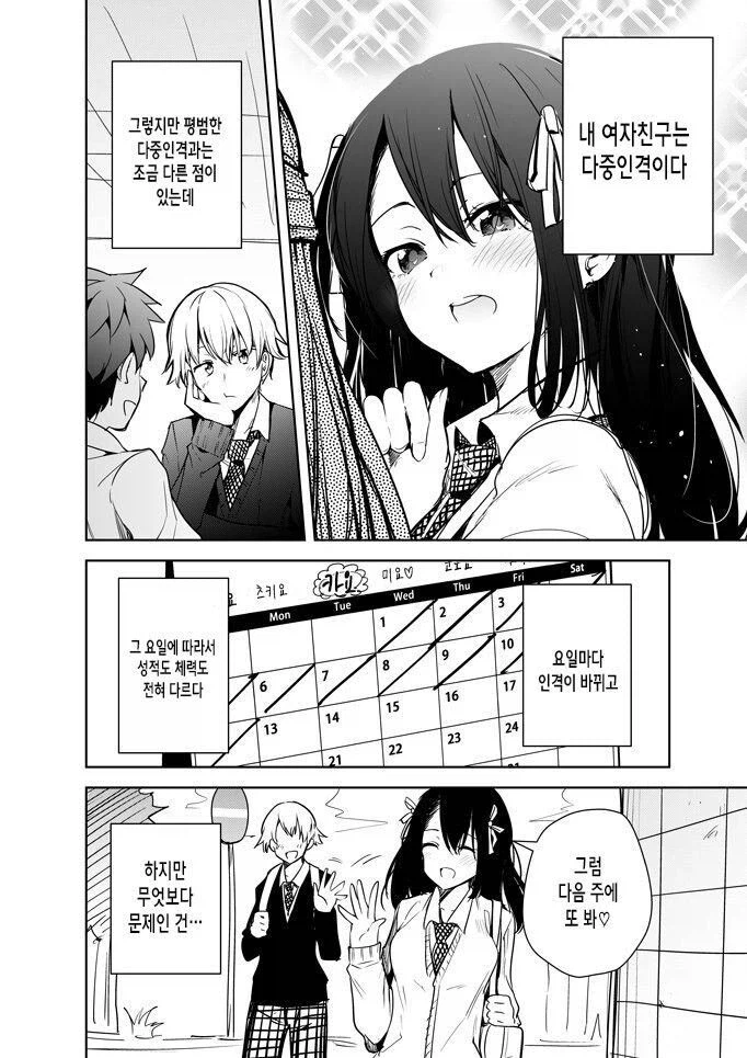 내 여자친구는 다중인격이다_1.webp