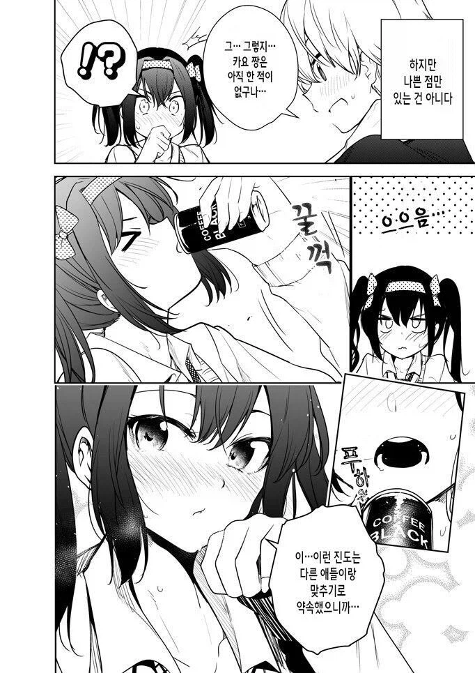 내 여자친구는 다중인격이다_2.webp