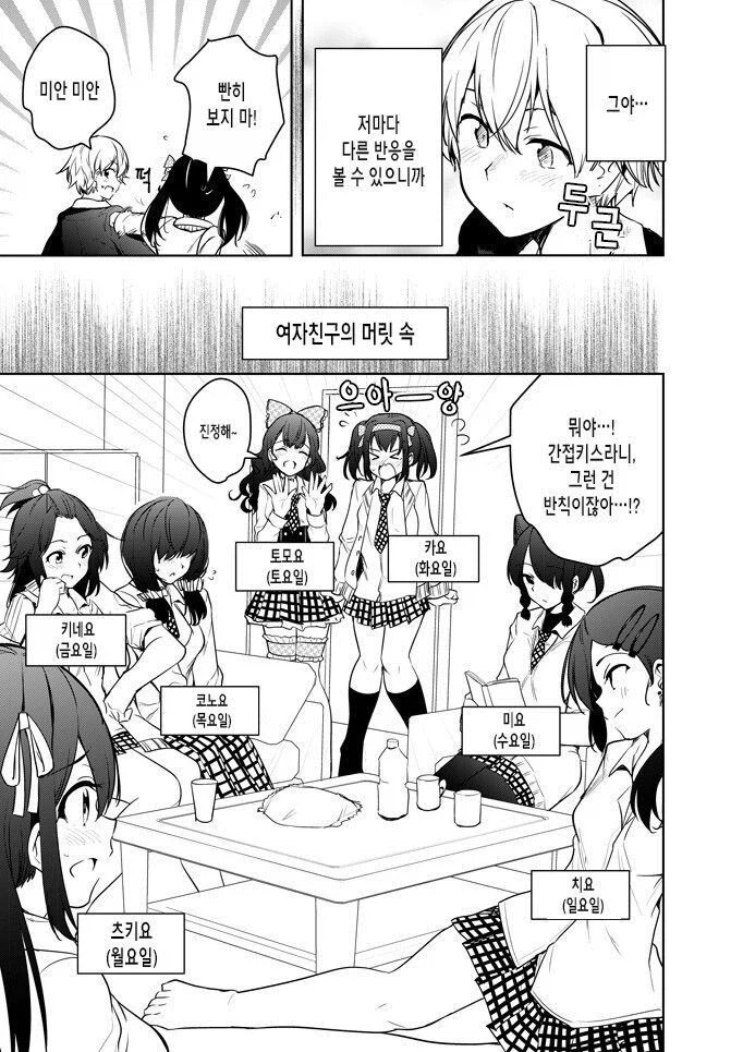 내 여자친구는 다중인격이다_3.webp