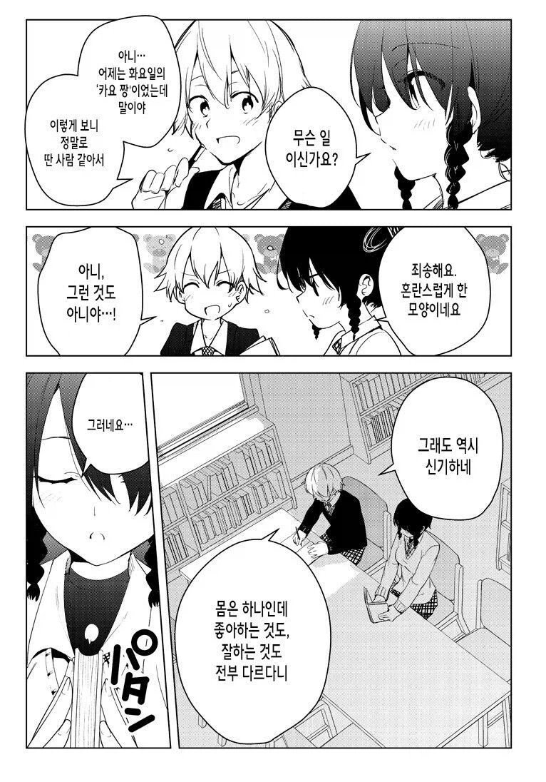 내 여자친구는 다중인격이다_5.webp