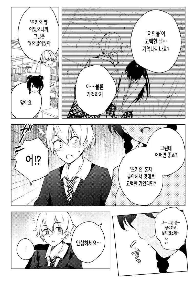 내 여자친구는 다중인격이다_6.webp