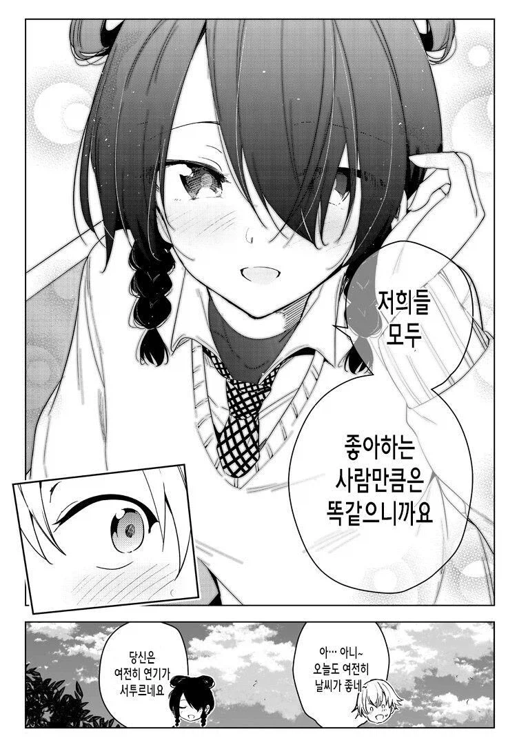 내 여자친구는 다중인격이다_7.webp