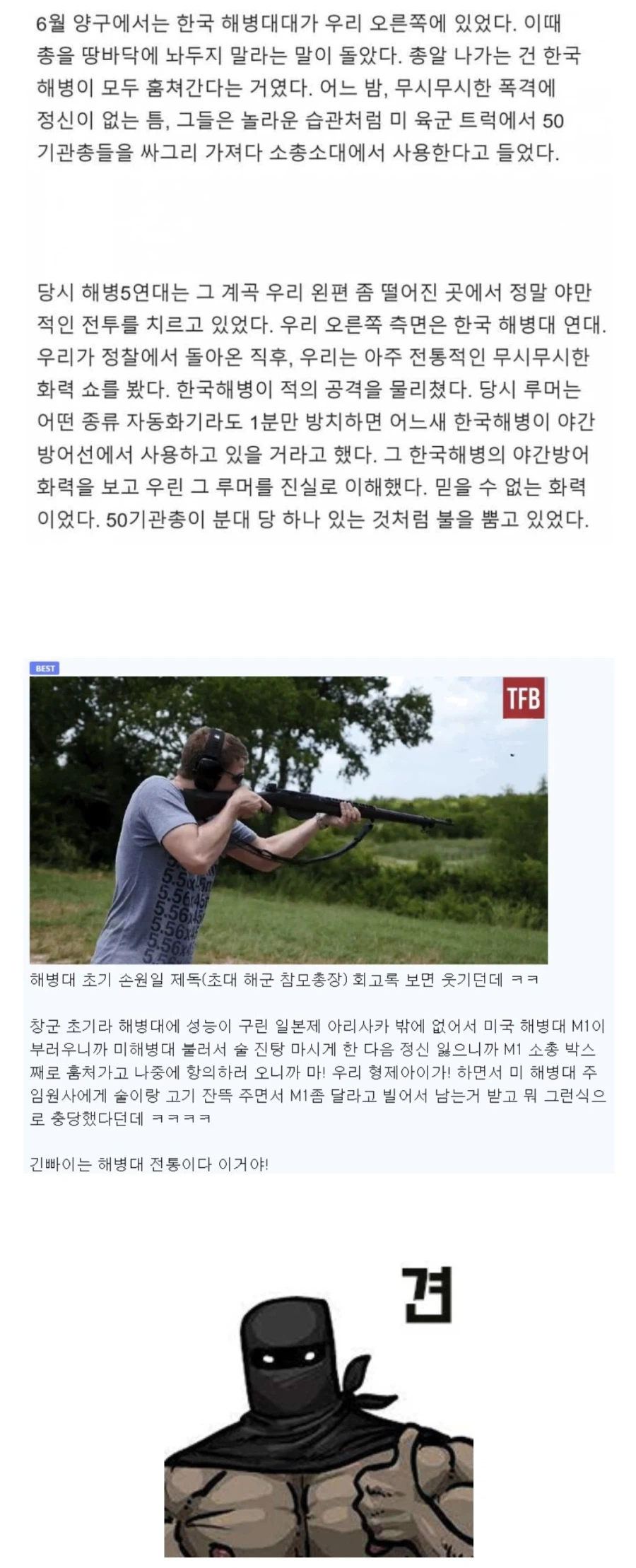 전쟁터에 미해병대랑 한국 해병대가 같이 있으면 일어날일 예상_4.webp