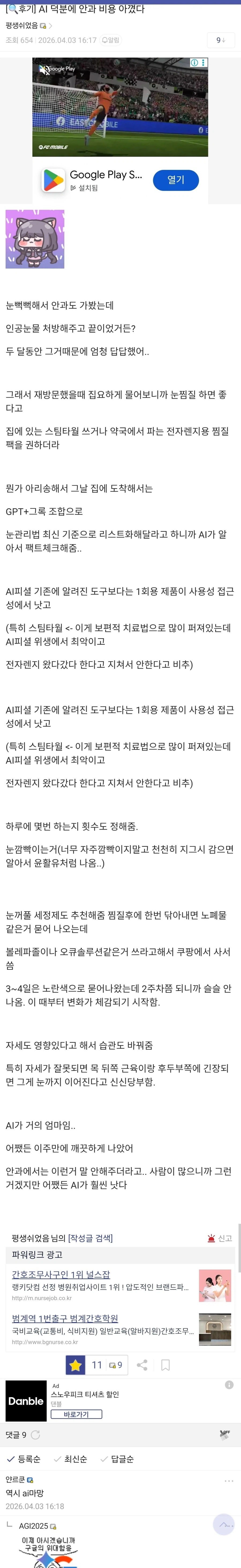 Ai)덕분에 안과 비용 아낀 디시인_1.webp