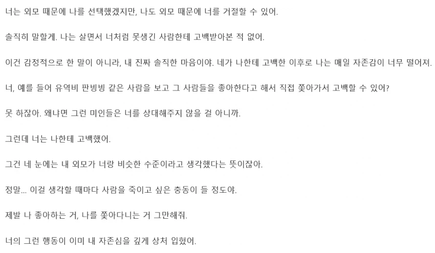 고백공격이 여자한테 치명적인 이유 ㅋㅋㅋㅋ_2.webp