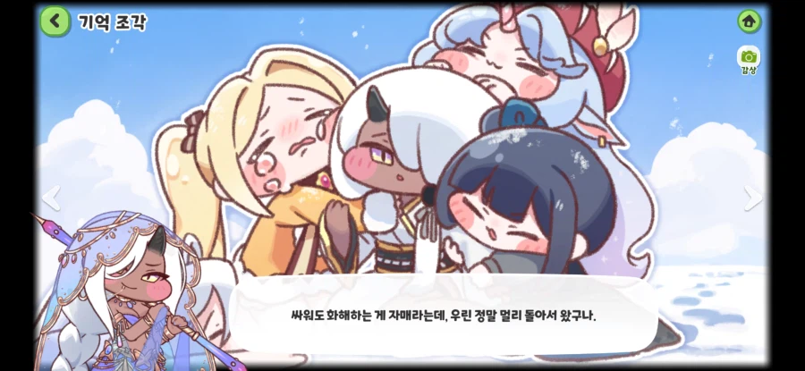 트릭컬) 행복한 순간들_5.webp