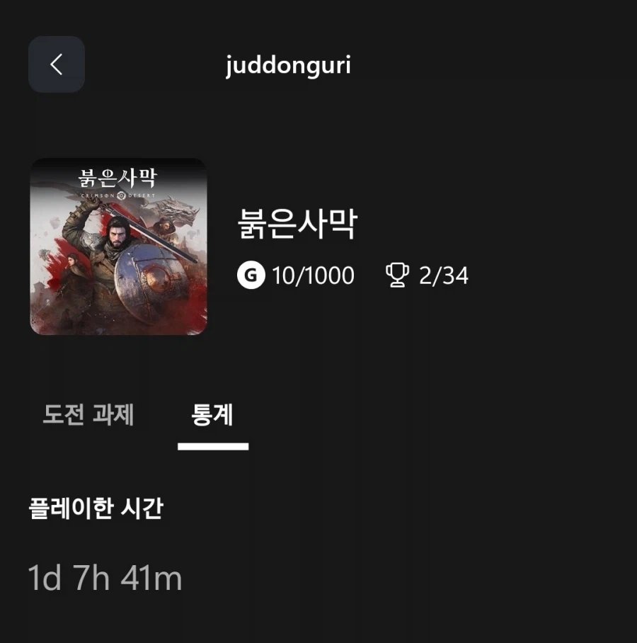 도와주세요 붉은사막이 저를_1.webp