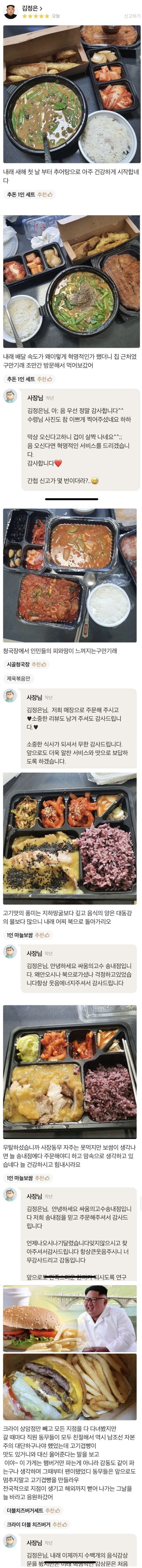 배민 김정은 빌런.jpg_1.webp